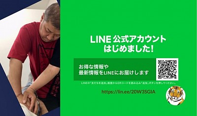 LINE公式アカウントお友だち募集